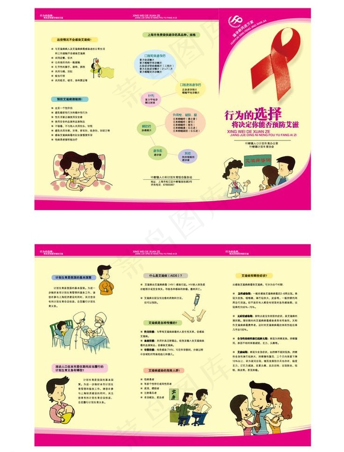 预防艾滋病知识折页图片ai矢量模版下载
