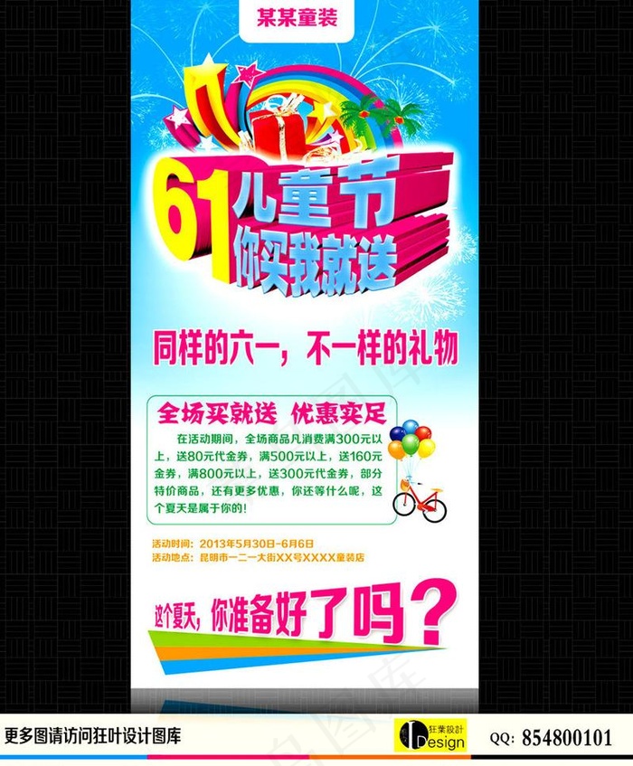 六一儿童节图片(4724X9449(DPI:300))psd模版下载
