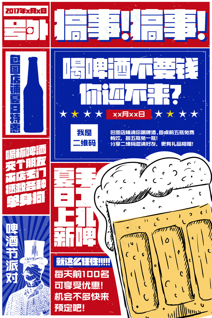 复古啤酒节畅饮创意海报