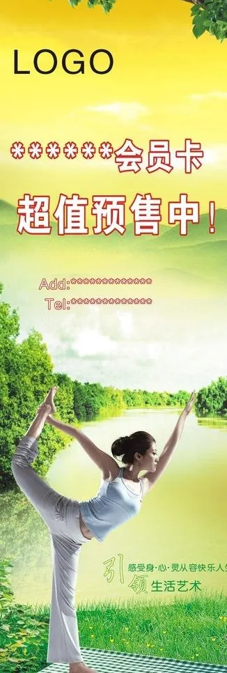 瑜伽展架图片(600X1600)cdr矢量模版下载