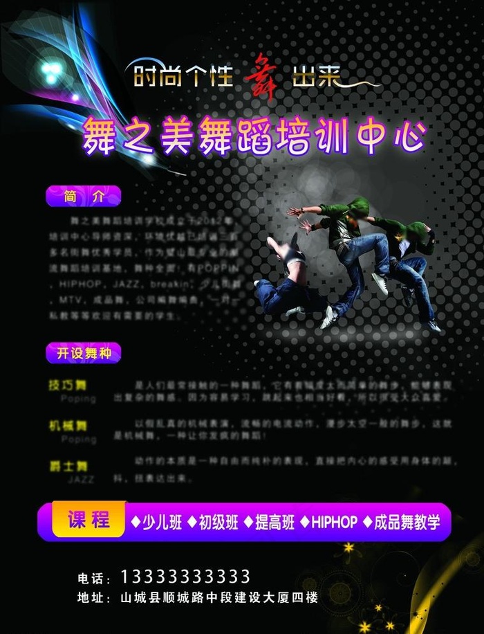 舞蹈培训学校DMpsd模版下载
