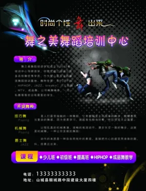舞蹈培训学校DM