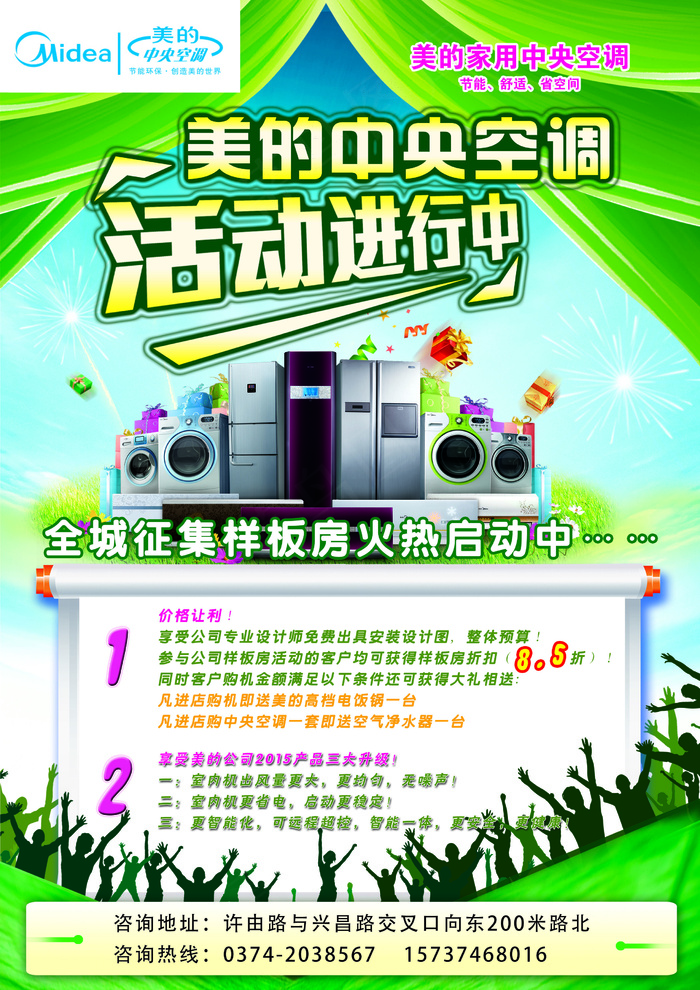 美的电器单页(2480X3508(DPI:300))psd模版下载