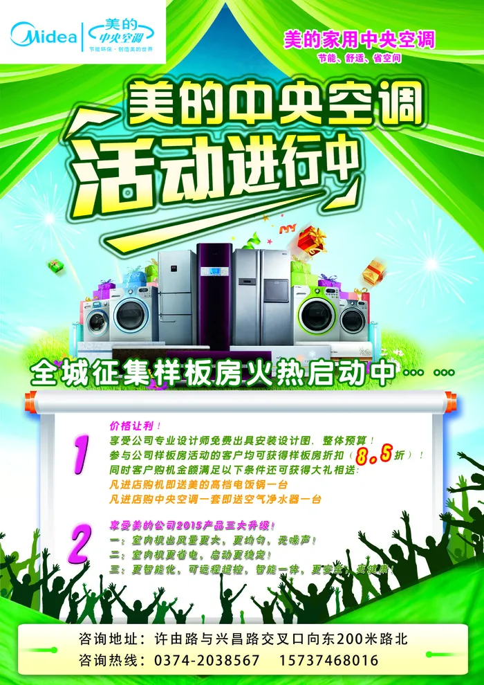 美的电器单页(2480X3508(DPI:300))psd模版下载
