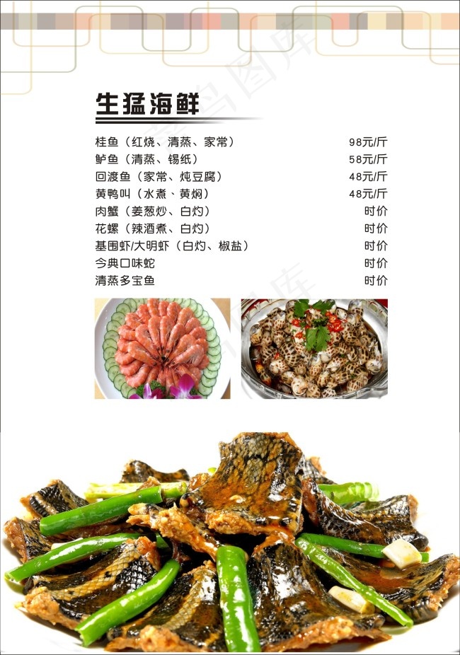 酒店菜单cdr矢量模版下载