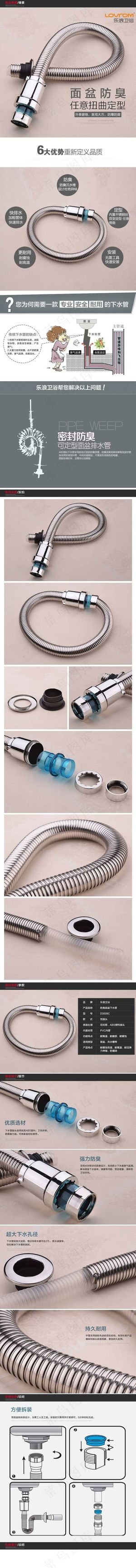 卫浴家居配件详情页 下水管