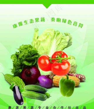 农业果蔬展板图片