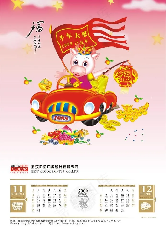 2009公司挂历1112月份cdr矢量模版下载
