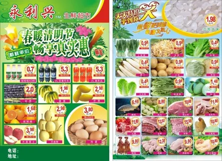 生鲜超市传单清明节