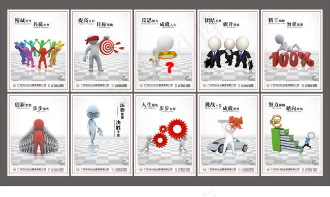3D小人企业文化看展cdr矢量模版下载