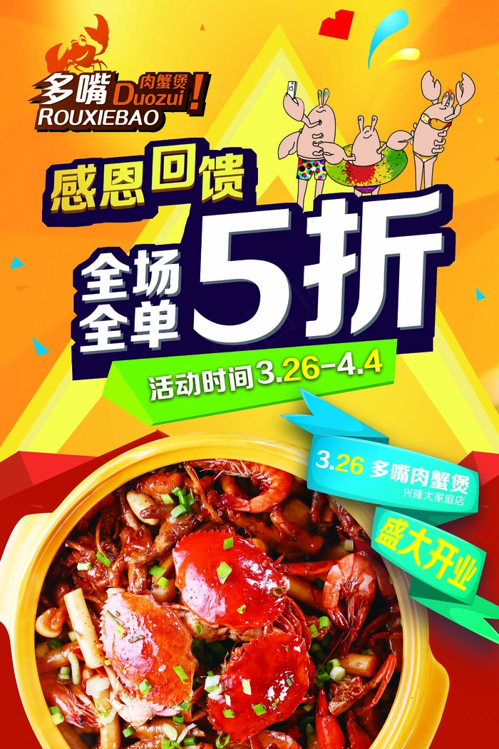 餐饮美食 肉蟹煲 虾  肉 螃蟹