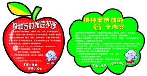 接种疫苗