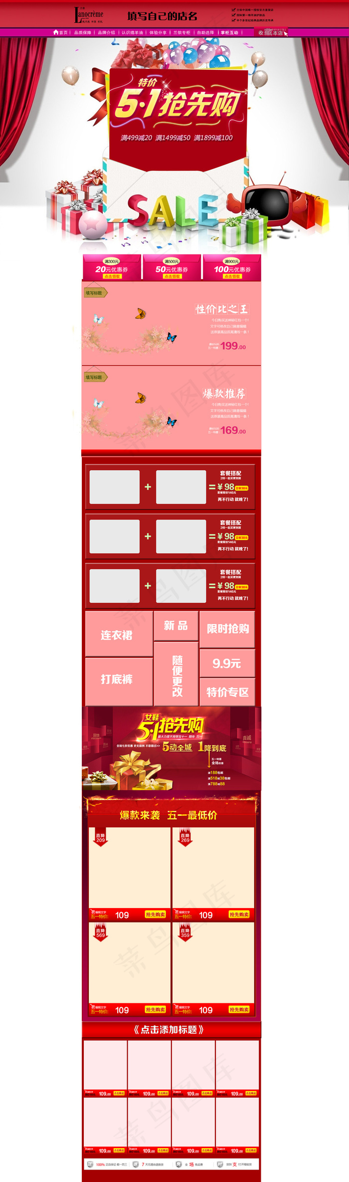 淘宝51五一通用时尚女装连衣裙店铺...psd模版下载