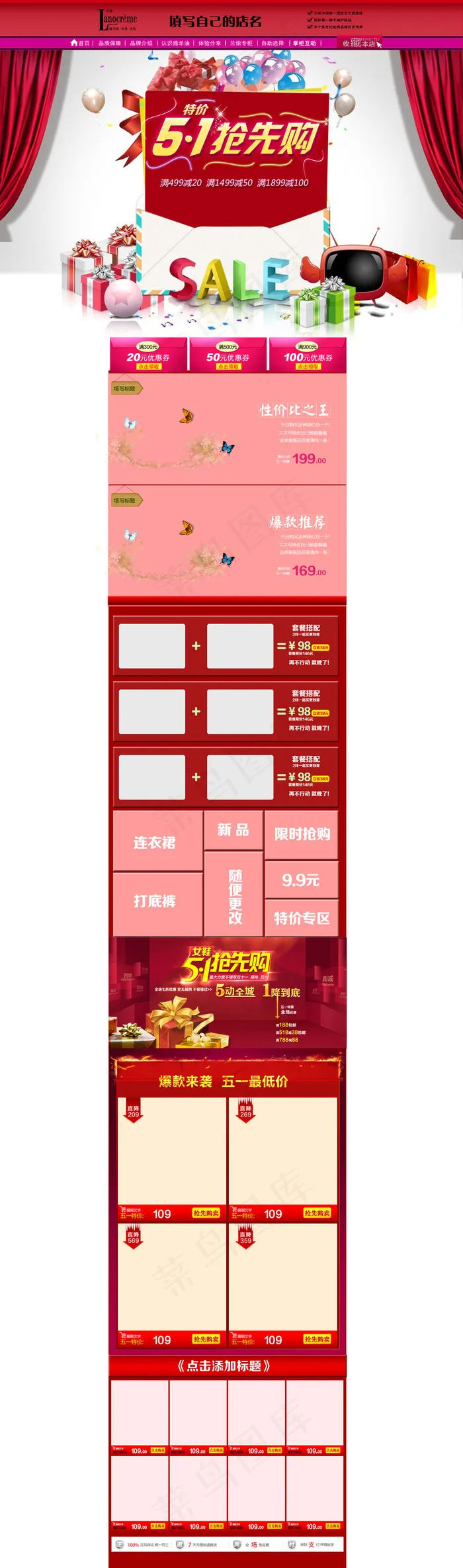 淘宝51五一通用时尚女装连衣裙店铺...psd模版下载