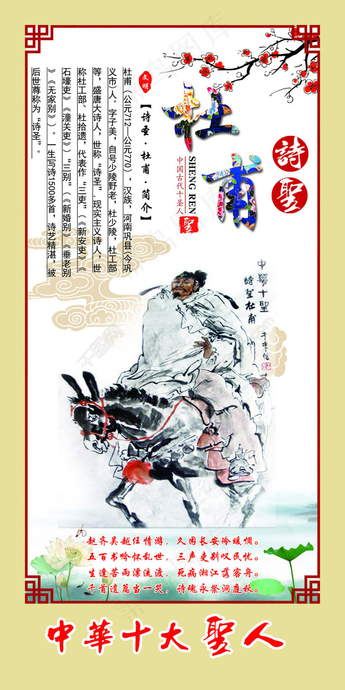 中华十大圣人之诗圣杜甫(1575X3150(DPI:100))psd模版下载