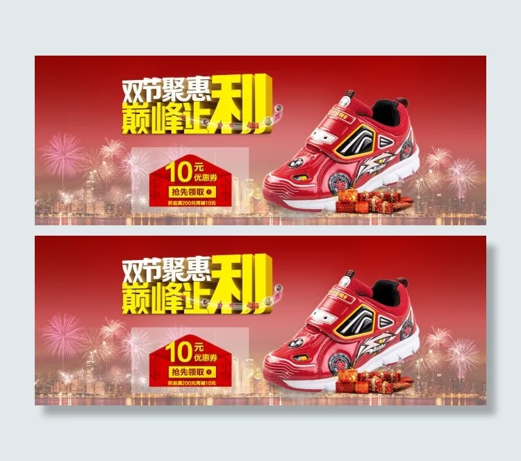 双节巅峰让利鞋子海报