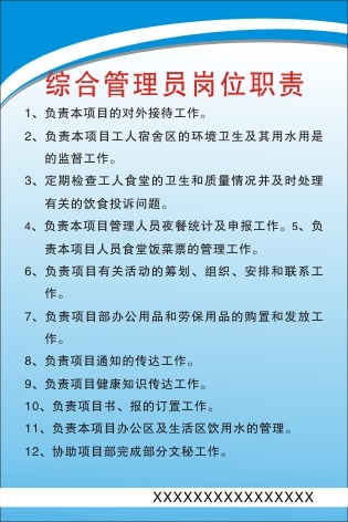 综合管理员岗位职责cdr矢量模版下载