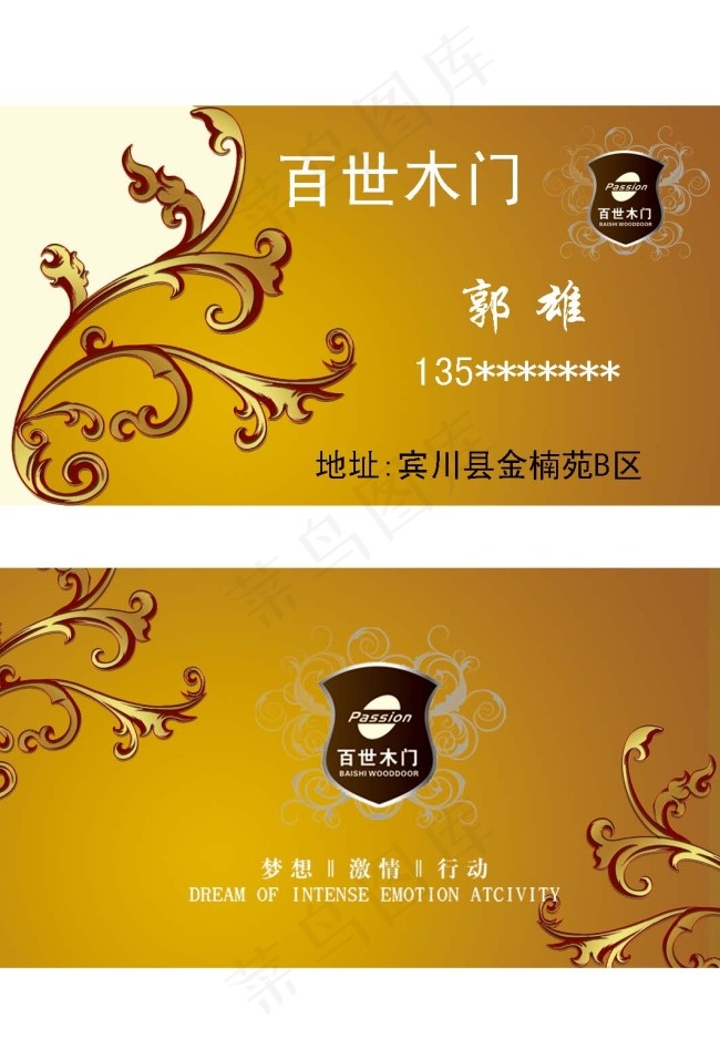 百世木门