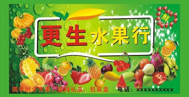 水果行图片