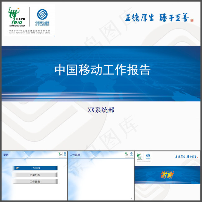 中国移动通用版工作报告ppt模板