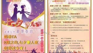 七夕情人节KTV活动宣传单