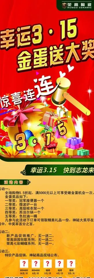 幸运315 砸金蛋图片(1701X4535(DPI:72))psd模版下载