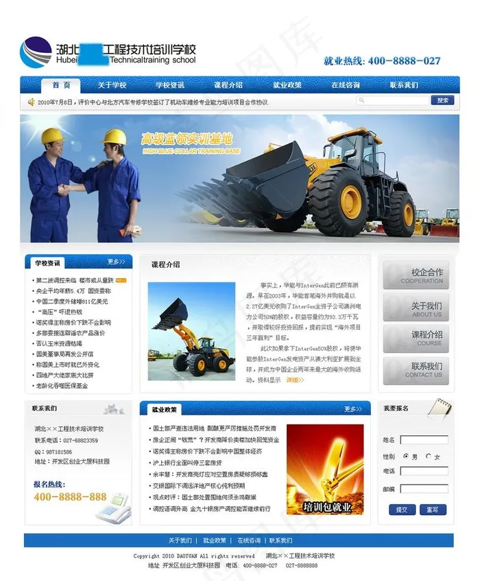机械培训学校网站psd模版下载