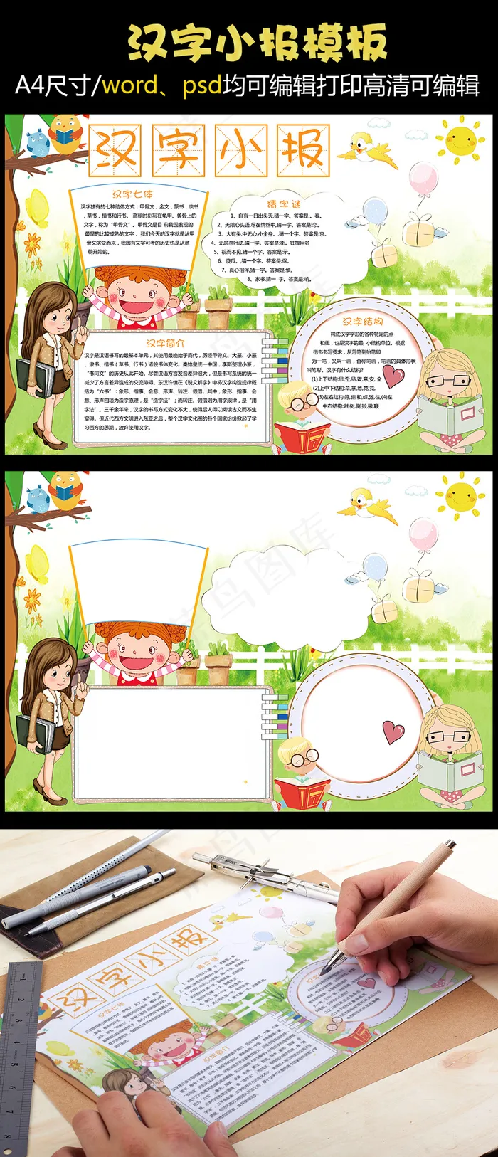 学生汉字手抄报语文小报模版(4961X3507(DPI:300))psd模版下载