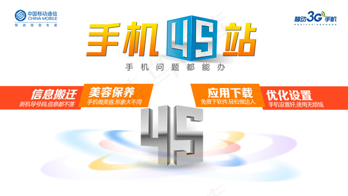 手机4S站海报psd模版下载