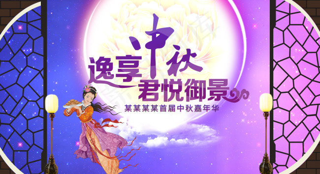 逸享中秋中秋节促销海报psd模版下载