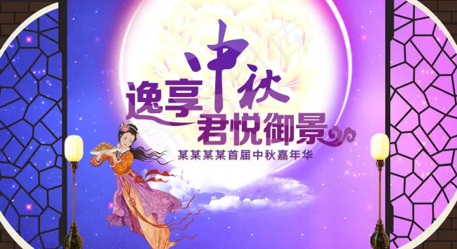 逸享中秋中秋节促销海报psd模版下载