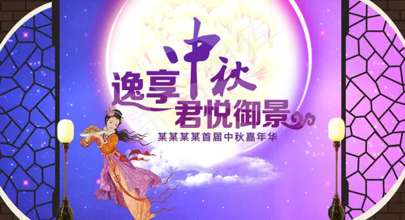 逸享中秋中秋节促销海报