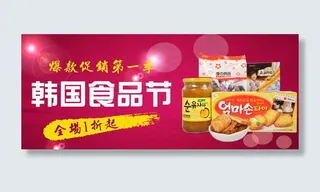 淘宝天猫进口食品1920P全屏促销...