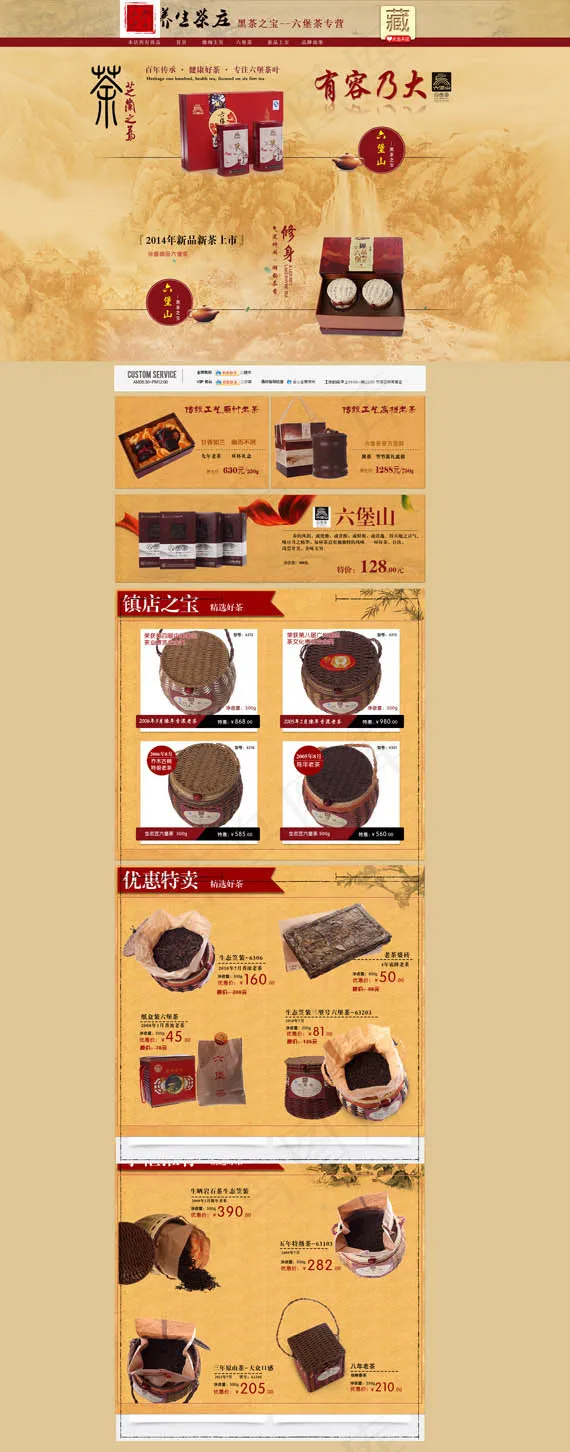 古典茶文化首页(1920X4647(DPI:72))psd模版下载