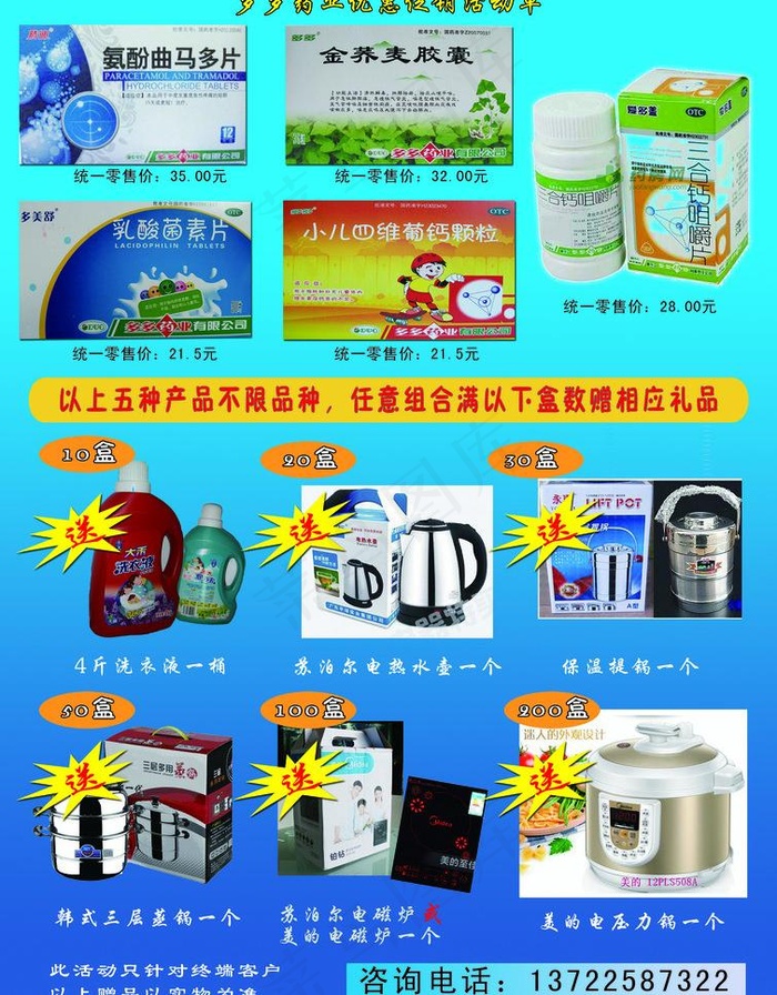药品宣传单图片psd模版下载
