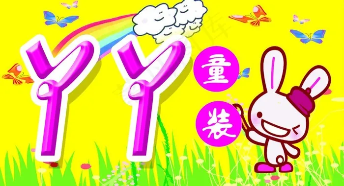 童装 童鞋 儿童服饰图片psd模版下载