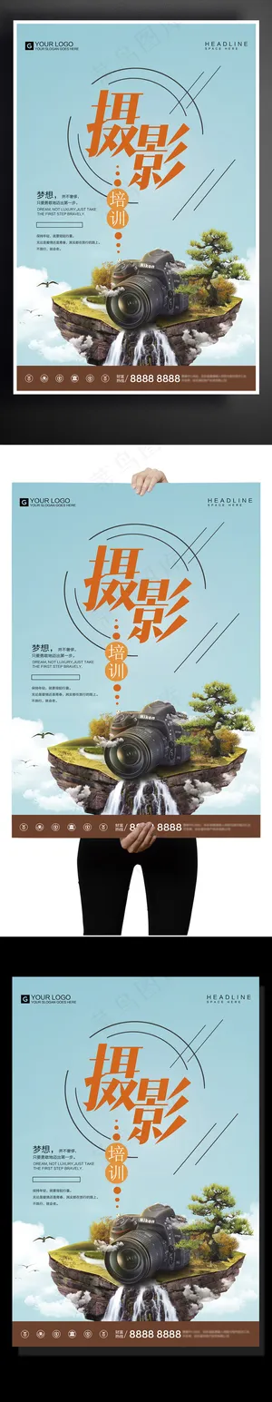 简约时尚摄影培训宣传促销海报