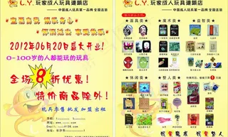 成人玩具传单图片