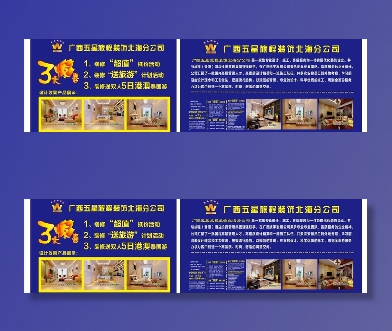 酒店室内装修 横幅展板展示图片cdr矢量模版下载