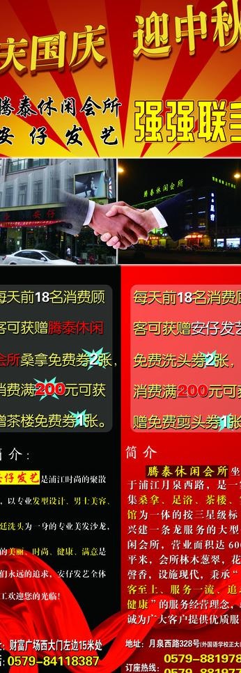 庆国庆迎中秋易拉宝图片