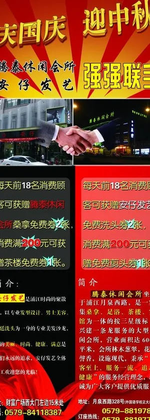 庆国庆迎中秋易拉宝图片