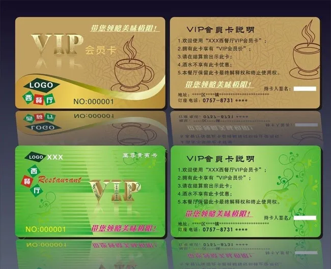 西餐厅VIP卡设计模板cdr矢量模版下载