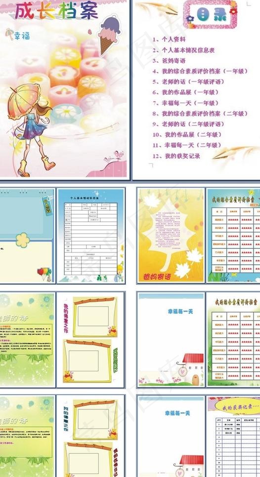成长档案模板图片