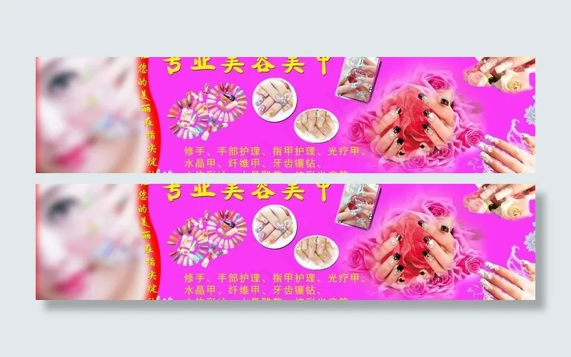 专业美容美甲图片(6543X1890(DPI:60))psd模版下载