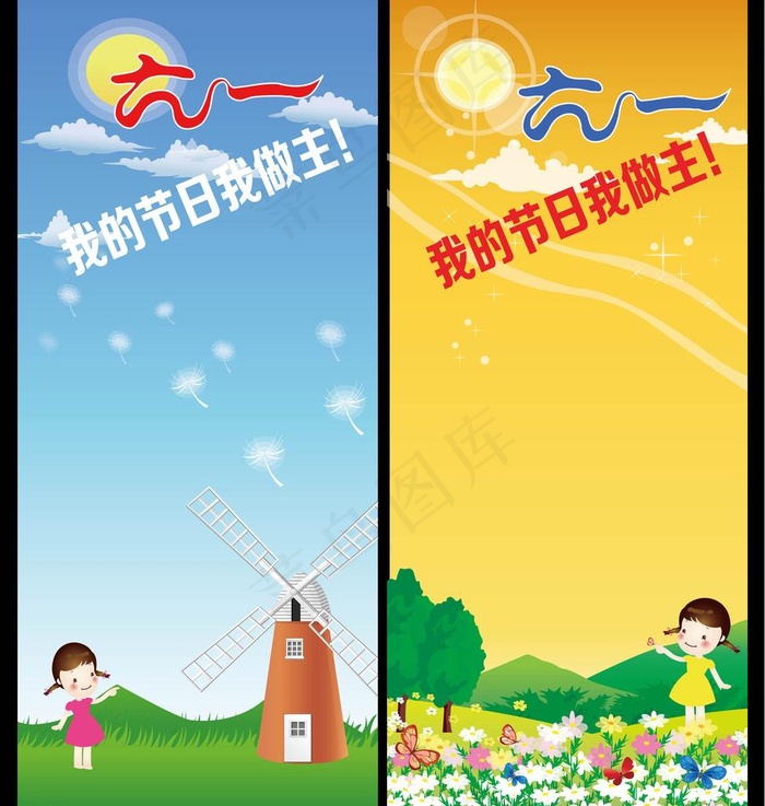 儿童节海报图片ai矢量模版下载