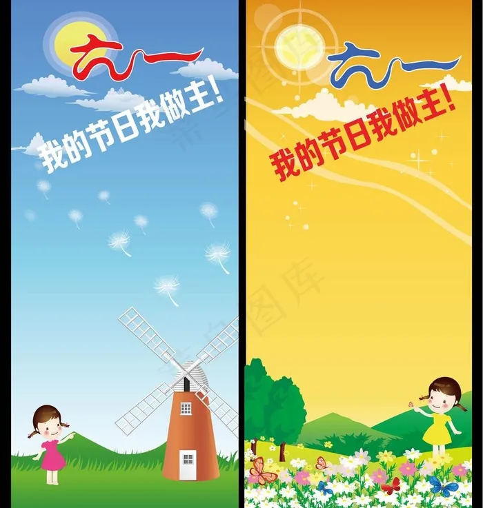 儿童节海报图片ai矢量模版下载