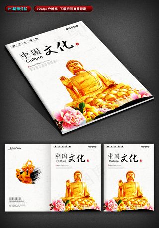 传统佛教文化画册封面