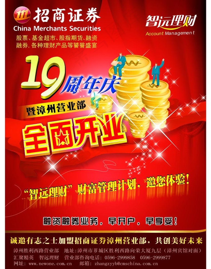 招商证劵图片(6420X8670(DPI:762))psd模版下载