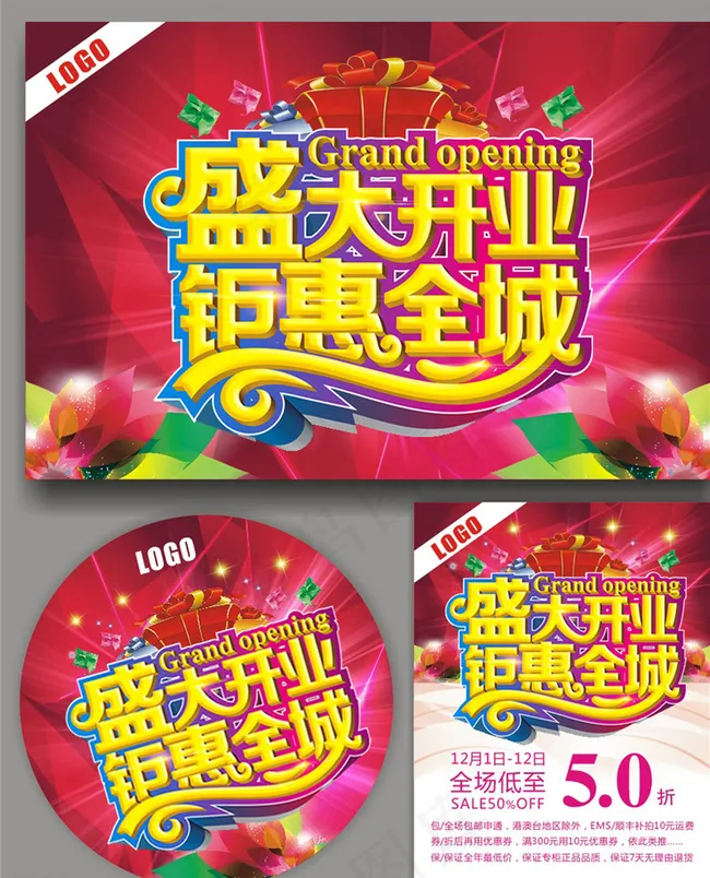 开业图片(210X297)cdr矢量模版下载