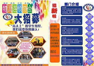 物流协会招新宣传单DM传单图片